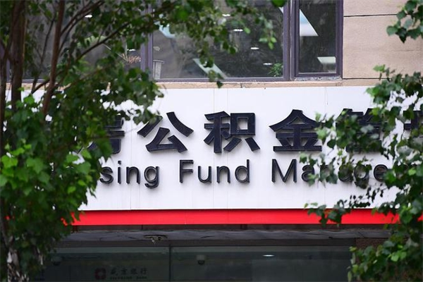 2022年公积金会议_广东公积金代办在职离职封存服务